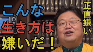 【生活保護】こんな生き方は嫌い?岡田先生が嫌いになる生き方とは?