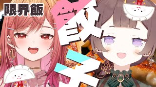 初オフコラボ！アーニャ先輩、限界？餃子食べてください！！【#一条莉々華/hololive DEV_IS ReGLOSS】