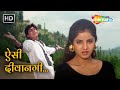ऐसी दीवानगी देखी नहीं Aisi Deewangi Dekhi Nahi Kahin Deewana 199