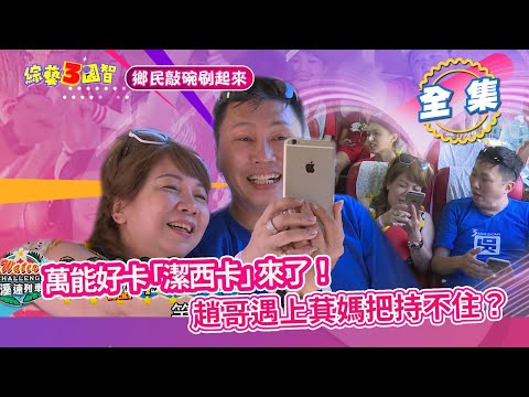 綜藝3國智