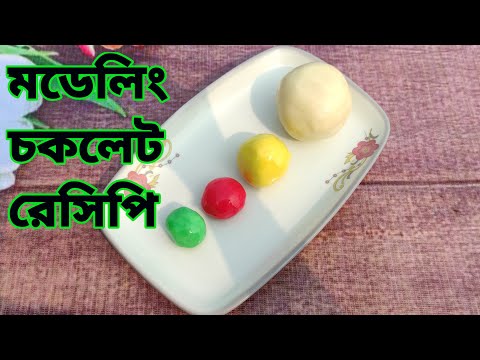 বাসায় মডেলিং চকলেট তৈরীর পারফেক্ট রেসিপি |Modeling chocolate recepi |মডেলিং চকলেটের এ টু জেড  রেসিপি