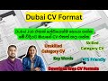 Dubai CV Format | ATS Friendly | Download Free CV Formats sinhala | Dubai Jobs |