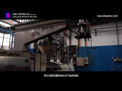 Chee Shen Industry Sdn Bhd Corporate Video