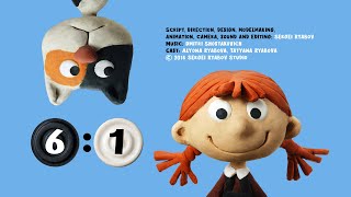 "6:1" Stop motion animation by Sergei Ryabov 2018 (with English subtitles)