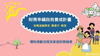 [請益]請人規劃vs報名財務規劃進修課程,何者優先?