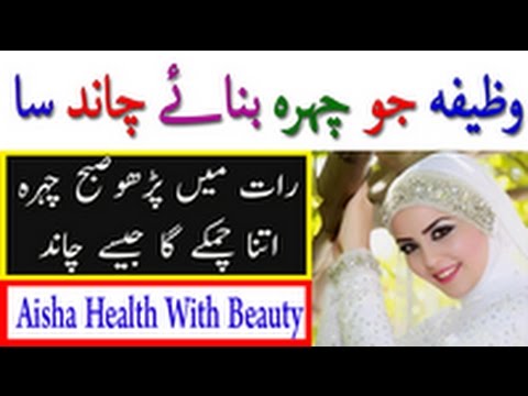 Aesa Wazifa Jo Chehra Banaye Chand Sa - Wazifa In Urdu - Khobsurat Hone Ka Wazifa Video