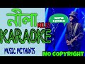 Tomar chokhe cheye dekhi karaoke songs ।Neela Karaoke।Miles Song Karaoke।Bangla Karaoke।