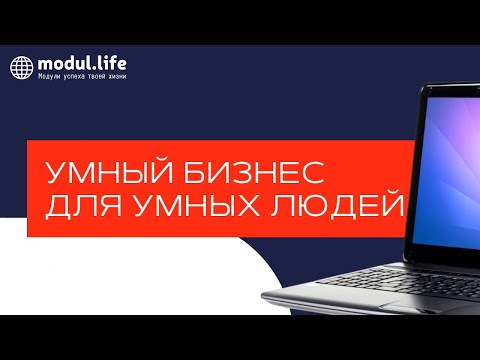 , title : 'Проект Modul.life лучшее предложение для онлайн заработка..'