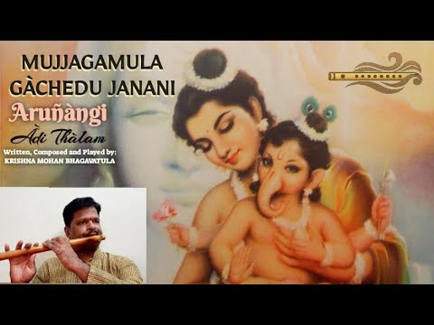 Mujjagamula gaachedu janani | Arunangi | Adi | Carnatic Flute | Krishna Mohan Bhagavatula — वीडियो थंबनेल