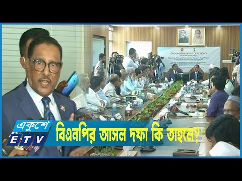নির্বাচন বানচালের ষড়যন্ত্র করলে বিএনপিকে প্রতিহত করা হবে