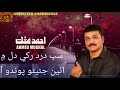 Sabh Dard Rakhi Dil Me Ahmed Mughal Hits Sindhi Songs Sad Sindhi Songs Sindhi Music 4 U