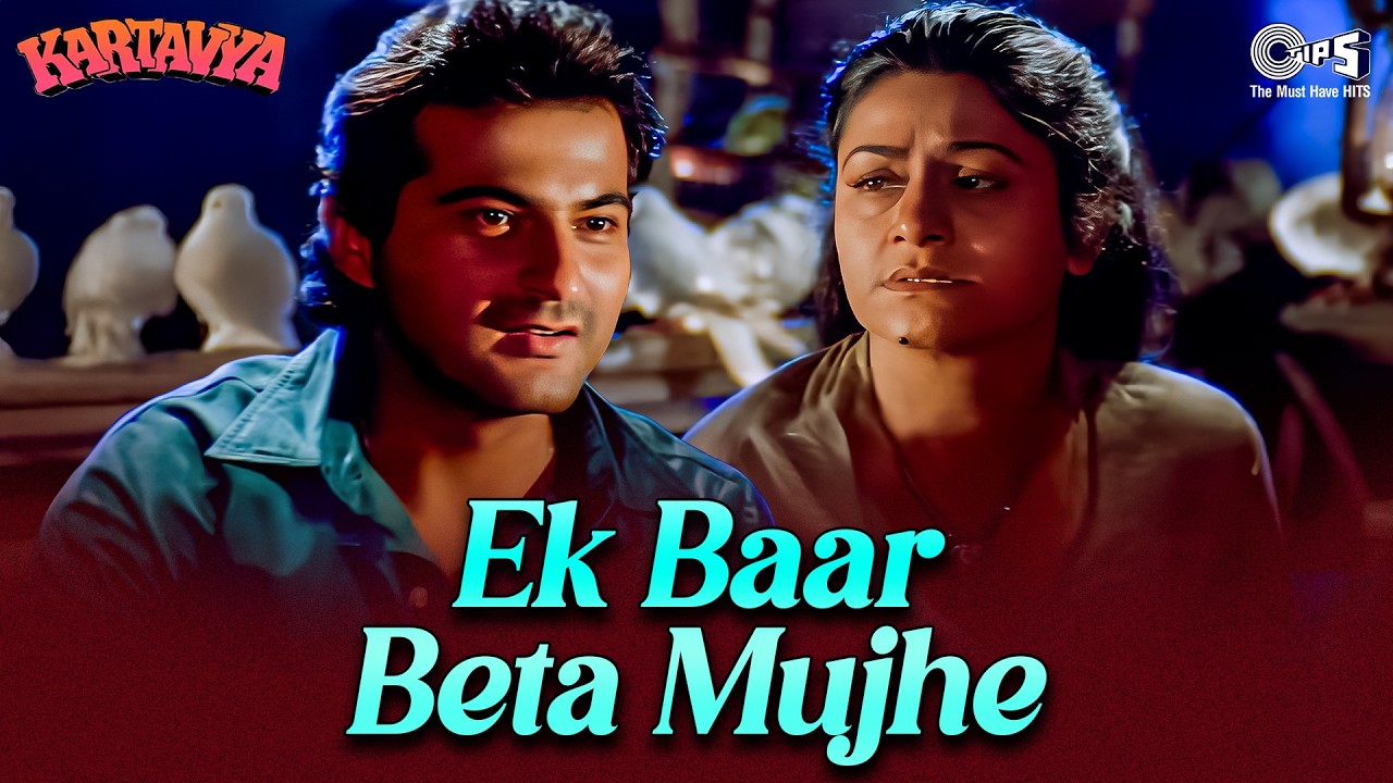 Ek Baar Beta Mujhe Kehde Tu Maa  | Kartavya | Udit Narayan, Sadhana Sargam | 90s Hindi Song