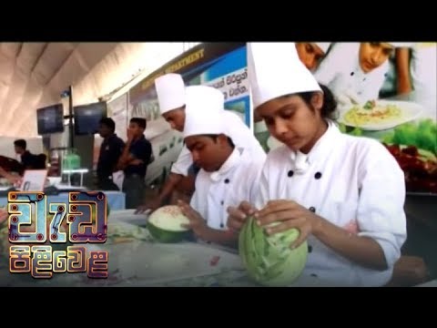 Wedapiliwela - (2018-09-13) | ITN