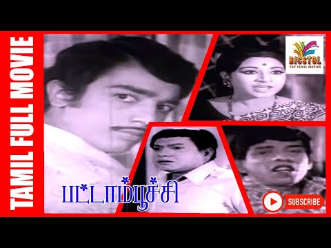 Pattampoochi Tamil Full H D Movie || பட்டாம்பூச்சி சூப்பர் ஹிட் தமிழ் திரைப்படம்.