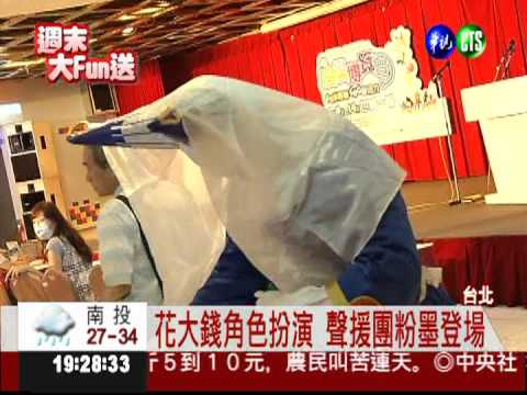 變身動漫人物 歌舞大賽像嘉年華