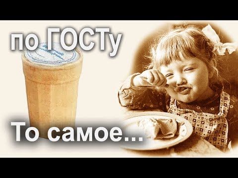 Молочное мороженое по ГОСТу. То самое...