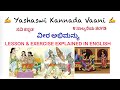 CBSE 4thstd ವೀರ ಅಭಿಮನ್ಯುVeera Abhimanyu LESSON EXERCISE EXPLAINED IN ENGLISH �