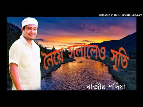 Noiye holaleu Huti || নৈয়ে সলালেও সূতি || Assamese new song || Bihu || Rajib Sadiya