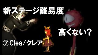 【ホラゲー】7.牢屋には新しい敵がいっぱい☆【Clea/クレア】