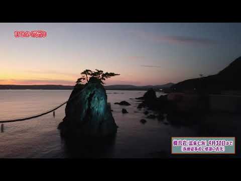 機具岩（青光）医療従事者に感謝