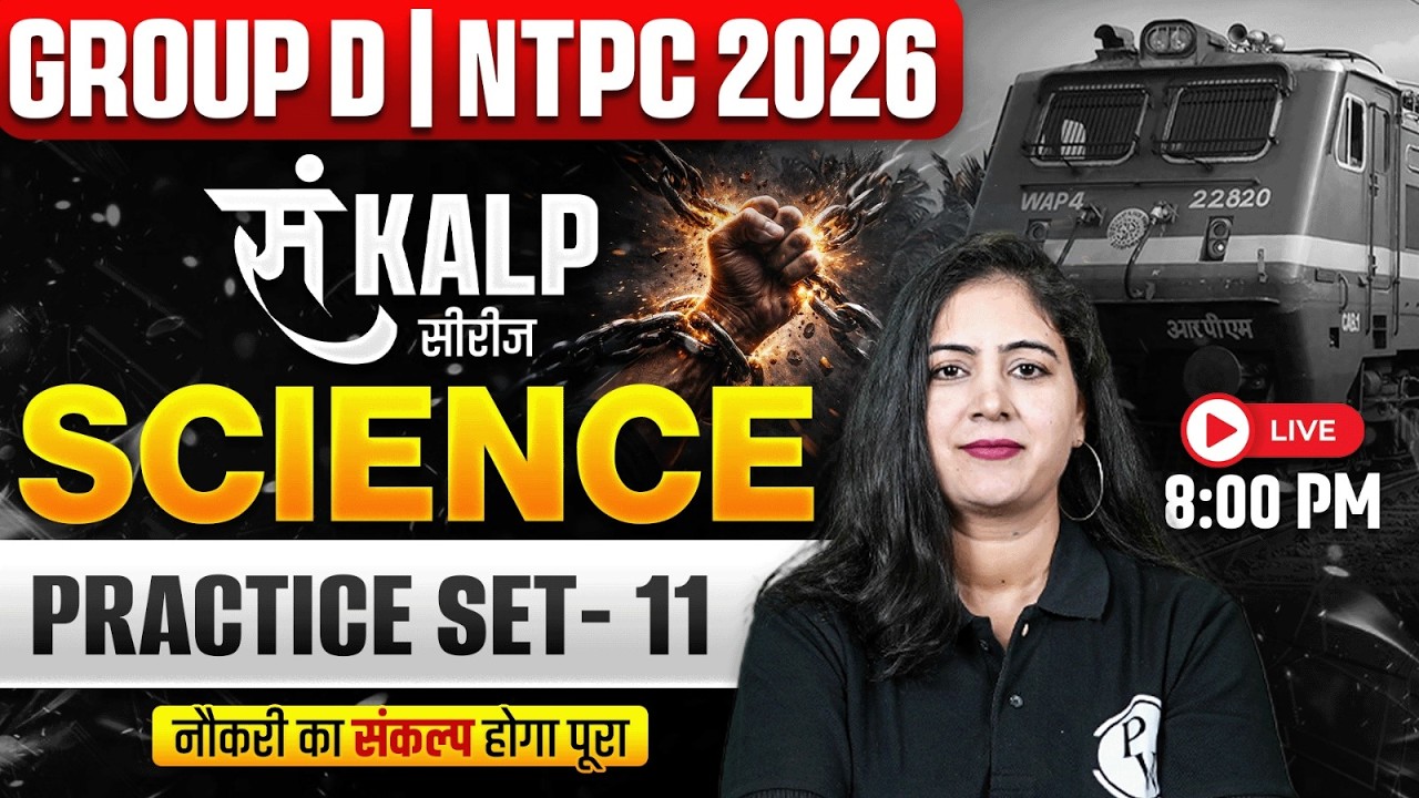 RRB Group D Science Classes 2026 | Science Practice Set For Group D #11 | NTPC Science By Arti Mam