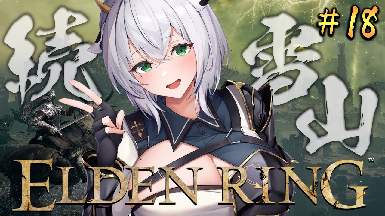 #18【ELDEN RING】脳筋女騎士は巨人たちの山嶺を進むッ！【白銀ノエル/ホロライブ】※ネタバレあり