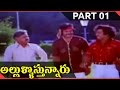 Allulu Vasthunaru Telugu Movie Part 01 Chiranjeevi Geetha Chandra Mohan Sulakshana