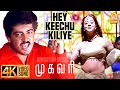 Hey Keechu Kiliye 4K Video Song ஹே கீச்சு கிளியே Mugavaree Ajith Jyothik