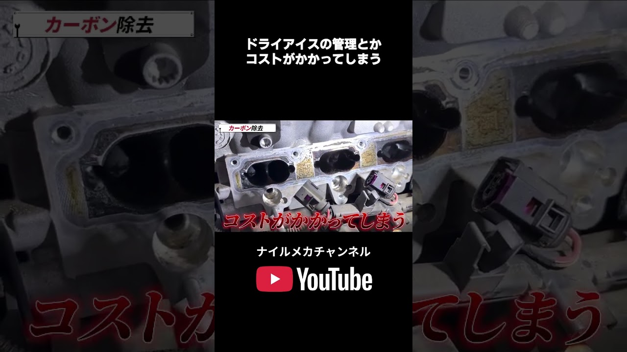 カーボン除去の救世主！ウォールナットブラストを使ってインテーククリーニングしていきます3