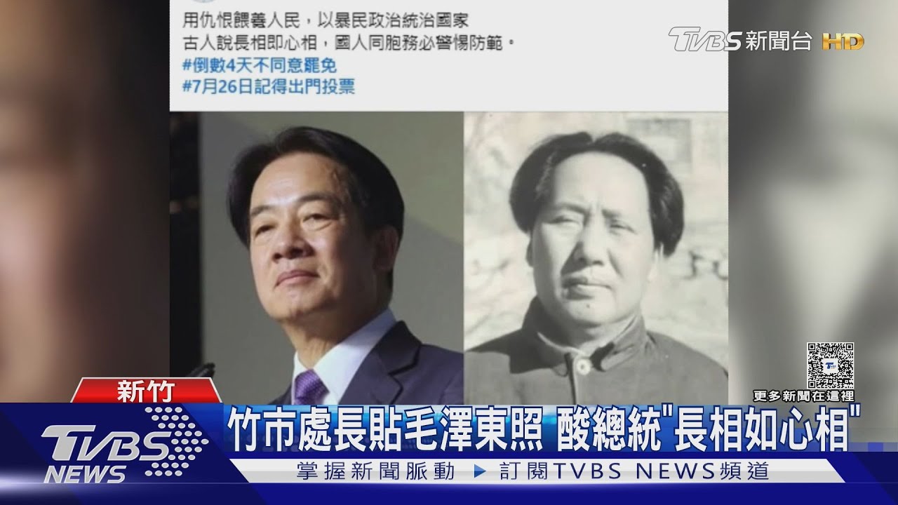 竹市處長貼毛澤東照　酸總統「長相如心相」