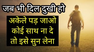 If you feeling lonely watch this video | Best Motivational video Hindi | Qa-27