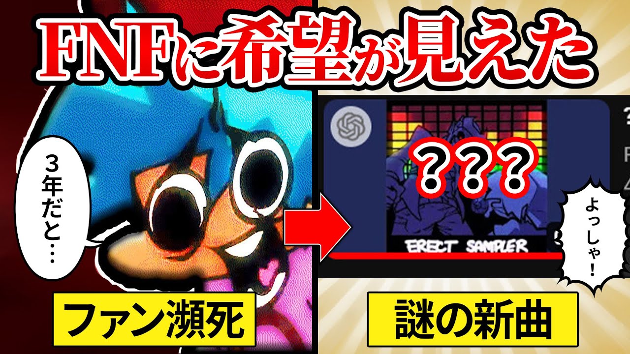 【FNF解説】公式が動いた！絶望の最中に公開された謎のFNF楽曲とは？【Friday Night Funkin】