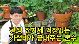 정원에 어울리는 전기세 걱정 없는 태양광 발전 분수