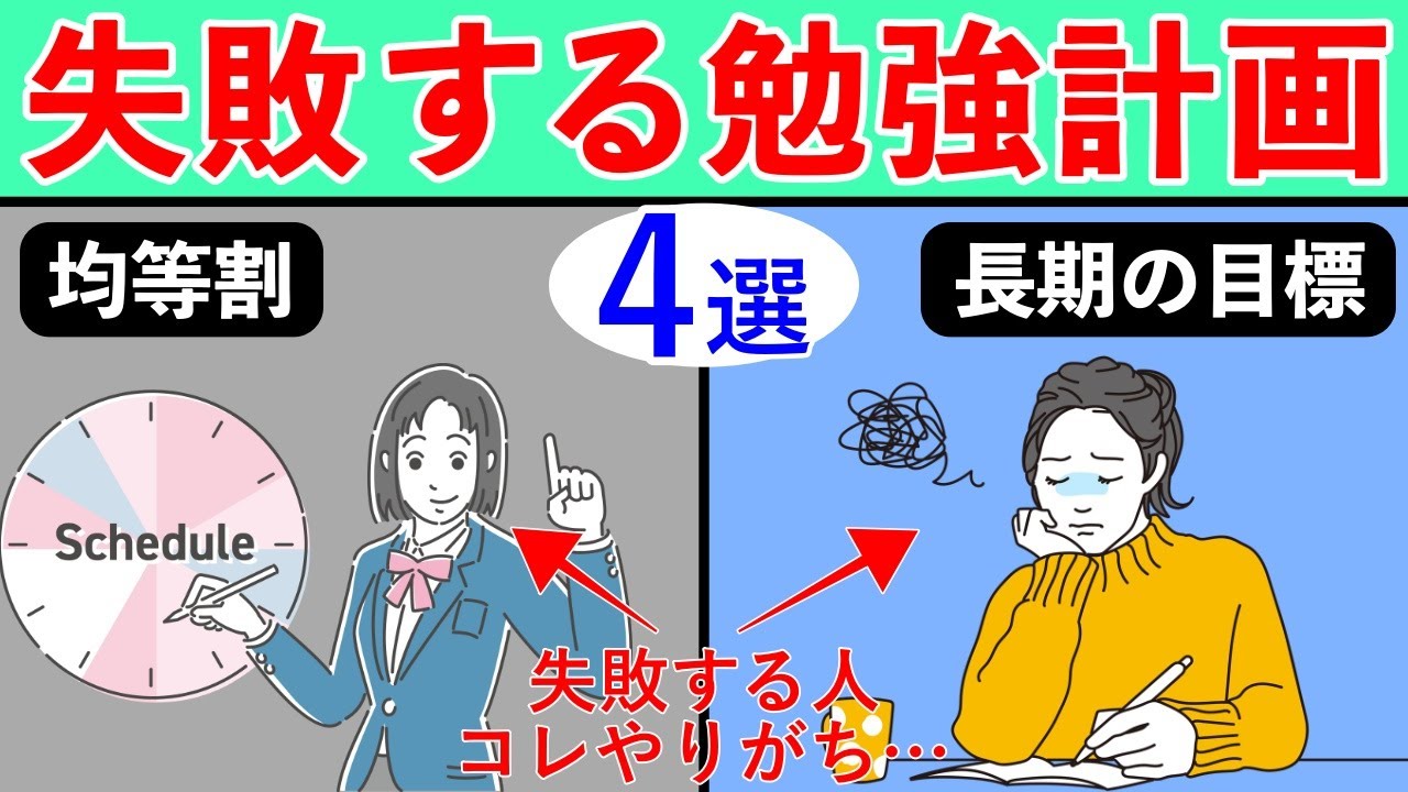 【残念】社会人がやりがちな絶対に失敗する勉強計画の立て方4選