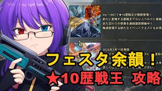 【モンハンワイルズ】フェスタの余韻に浸りながら★10歴戦王を攻略していく配信【狂撃kakeru】