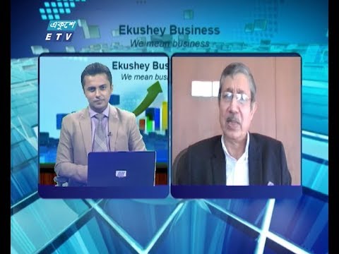 Ekushey Business || একুশে বিজনেস || আলোচক: এমরানুল হক, এমডি অ্যান্ড সিইও, ঢাকা ব্যাংক লিমেটেড || Part 04 || 10 June 2020 || ETV Business