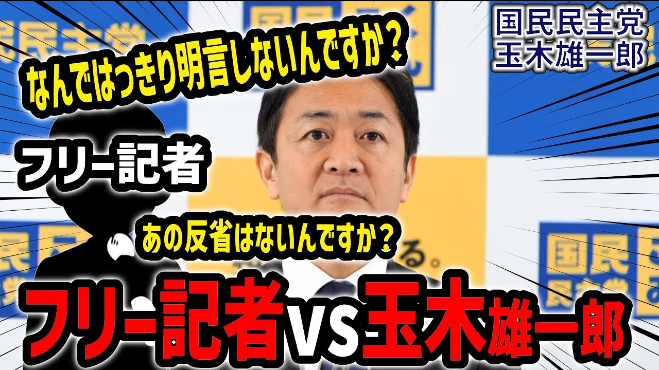 しつこい質問を繰り返すフリー記者に対して淡々と‥。「それは立憲民主党に聞いてください」|玉木雄一郎の部屋