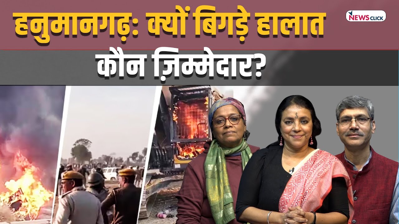 एथेनॉल फैक्ट्री के लिए किसानों का दमन, राहुल की विदेश 