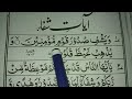 Ayat Shifa Dua | Ayat Shifa full | Ayat e Shifa & Muslim Teacher