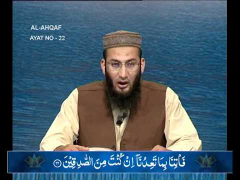 Sout ul Quran 543 - Surah Al Ahqaf 46[11-28]