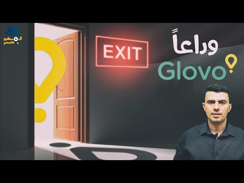 المخبر الاقتصادي - الصراع الخفي: لماذا خرجت شركة &quot;جلوفو&quot; بشكل مفاجئ من مصر؟