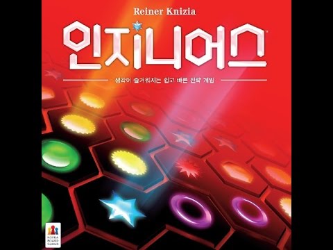 [한 수 배웁시다] 인지니어스 Ingenious 룰 설명 동영상