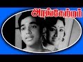 Arangetram Tamil Movie 1973 Prameela Sivakumar Kamal Haasan K Balachander