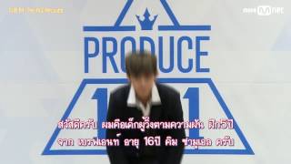 [THAISUB] PRODUCE101 - แนะนำตัว Kim Samuel (김사무엘) #คิมซามูเอล