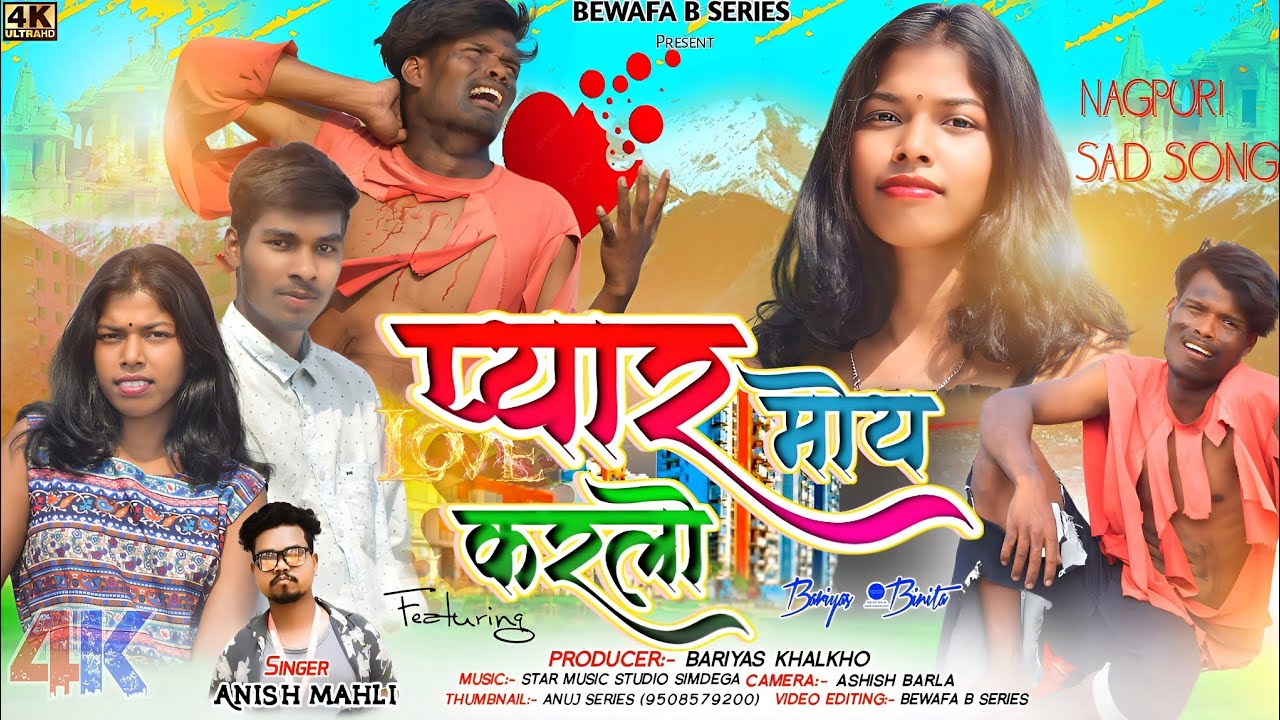 SINGER ANISH MAHLI प्यार मोय करलो PYAR MOY KARLO /NEW NAGPURI BEWAFA SONG 2023 BEWAFA B SERIES
