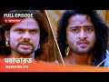 Webisode 273 I Full Episode I মহাভারত আবার দেখুন আপনাদে�