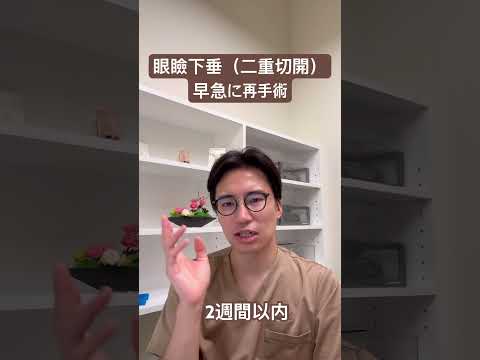 医学科 早期に再手術をする条件は？！