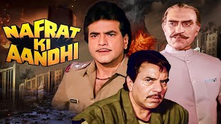🔥 नफ़रत की आँधी | धर्मेन्द्र, जीतेन्द्र | बॉलीवुड एक्शन ड्रामा | 90 के दशक की हिंदी 4K मूवी MQDEFAULT Thumbnail