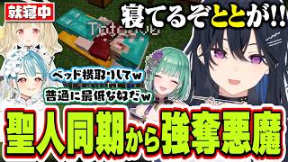 目の前で寝ている小雀ととからベッドを奪ったり八雲べにとの初々しい初めてのチャット見返す一ノ瀬うるは【一ノ瀬うるは/八雲べに/白波らむね/ぶいすぽっ！/切り抜き】