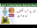 Learn Namaz | How to learn Namaz | نماز سیکھیں | Namaz Ka Tarika